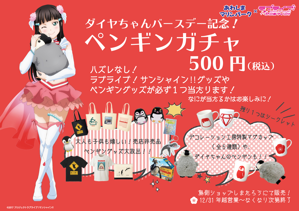 ラブライブ！サンシャイン!!情報】1/3 ♢黒澤ダイヤちゃんバースデー