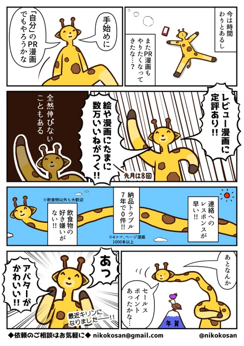 久々に紹介漫画を描きたくなってきたので、まずは自己PR漫画を描きました。皆様からのご連絡、お待ちしております(リプライツリーに評判が良かったもの等をいくつか並べます 