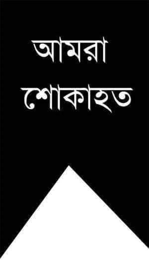 ZamanHomoeoInt1's tweet photo. @basherkella @hrw @UN_HRC @SandraGathmann @USTreasury তীব্র নিন্দা ও প্রতিবাদ জানাই । https://t.co/eoOwijxBJT