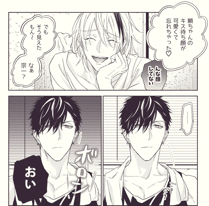 リモート通話で頼の寝顔にムラつく幼なじみ2人
#創作BL 