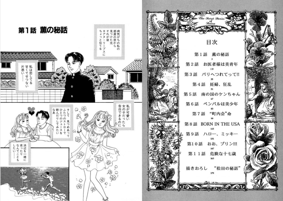 「主人公は美形ばかり」が話題ですが、じゃないのでデビューした派です。
美形男子はずっと描くの苦手で、得意な人が羨ましい。
「薫の秘話」美少年に恋する中年無職ひきこもり漫画です。今ならバ美肉やってそう。これで95年にちばてつや大賞もらえたっていうのが今も謎です。
https://t.co/13I3eKH5JY 