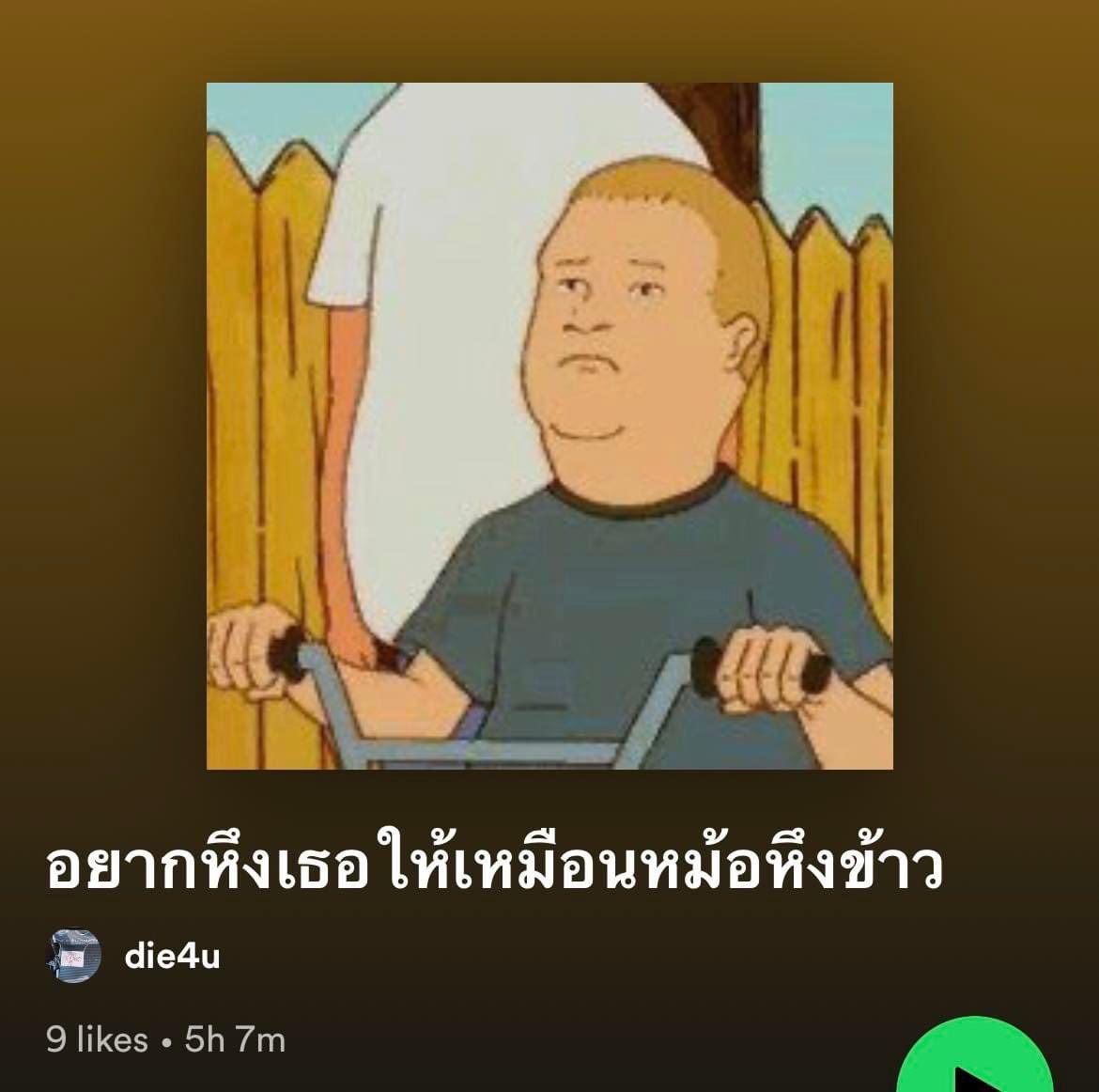นั่นหุง