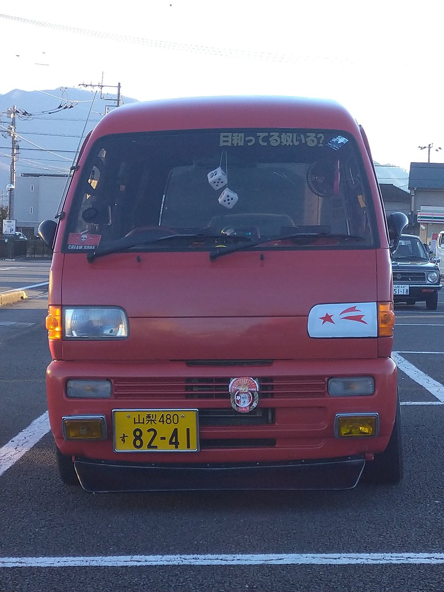rb1org2eN1RBvdB's tweet photo. エブリィしか勝たん🤣
#DE51 #SUZUKI#農道レーサー#エブリィ乗りと繋がりたい! https://t.co/YstKFRRVBJ