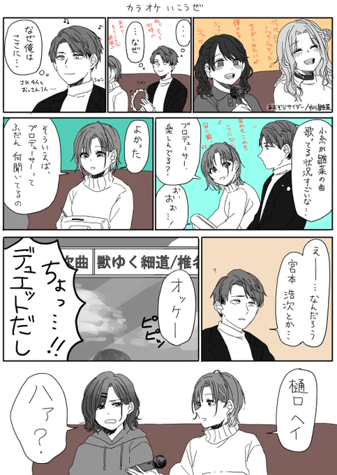 ノクチルとカラオケ行く漫画

※超元気で顔があるプロデューサーがいます。 https://t.co/0aYfqIMawy