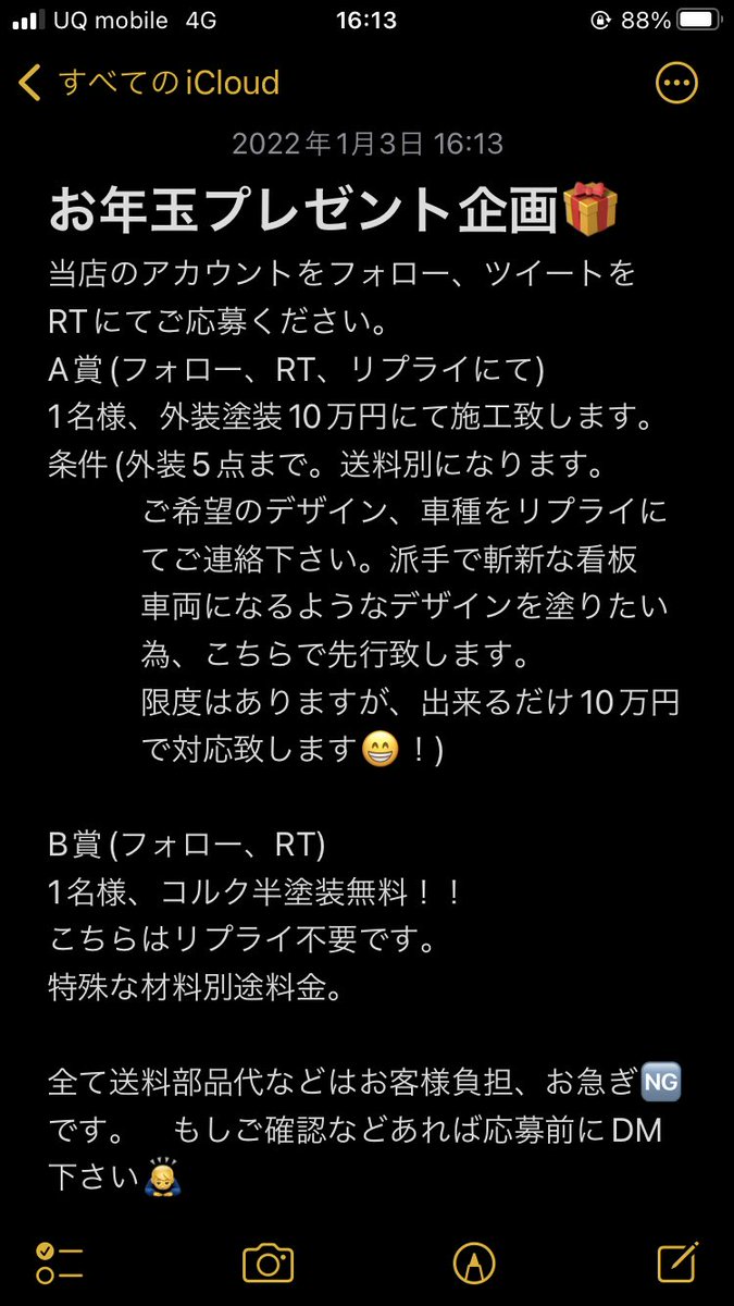 SevenColors0321's tweet photo. 明けましておめでとうございます🎉
今年も宜しくお願い致します🎍
お年玉プレゼント企画のご案内です。
締め切り1月10日21時！

コルク塗装無料1名様(フォロー、ＲＴ)
外装塗装10万円ポッキリ1名様
(フォロー、RT、ご希望のデザイン、車種をリプライにて)
詳しくは画像をご確認ください🙆‍♂️ https://t.co/bRgHXwpSMX