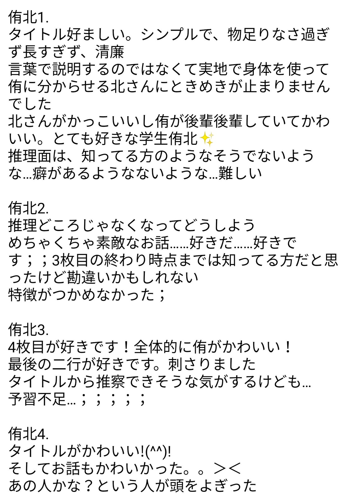 有 8 おはおやアンソロご発行 V Twitter 推しにまみれたss作者を探せthefinal 今更だけど ツリー で初読時の推理込み感想をぶら下げます ツリーだとトスツイできず すみません 予想した方のお名前は消しました が 感想でご不快になったら申し訳