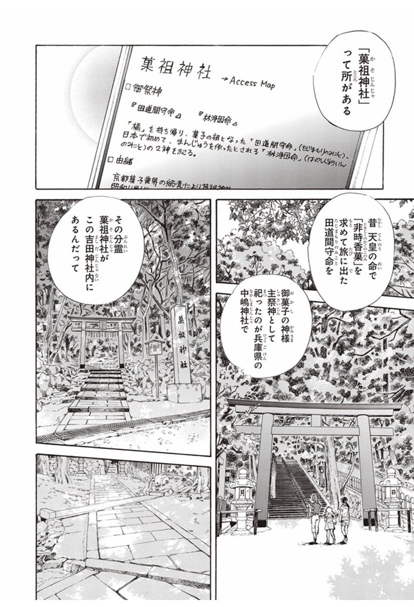 吉田山、吉田神社内の菓祖神社については、であいもん2巻 第8話「三夏三様」にて触れております。 京都にいらした際は、ぜひお尋ねください☺️ 