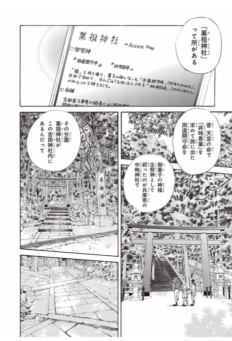 吉田山、吉田神社内の菓祖神社については、であいもん2巻 第8話「三夏三様」にて触れております。 京都にいらした際は、ぜひお尋ねください☺️ 