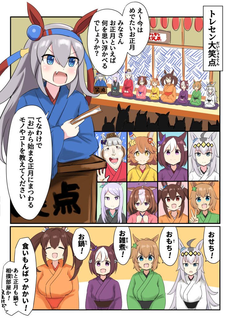 トレセン大笑点 #ウマ娘 