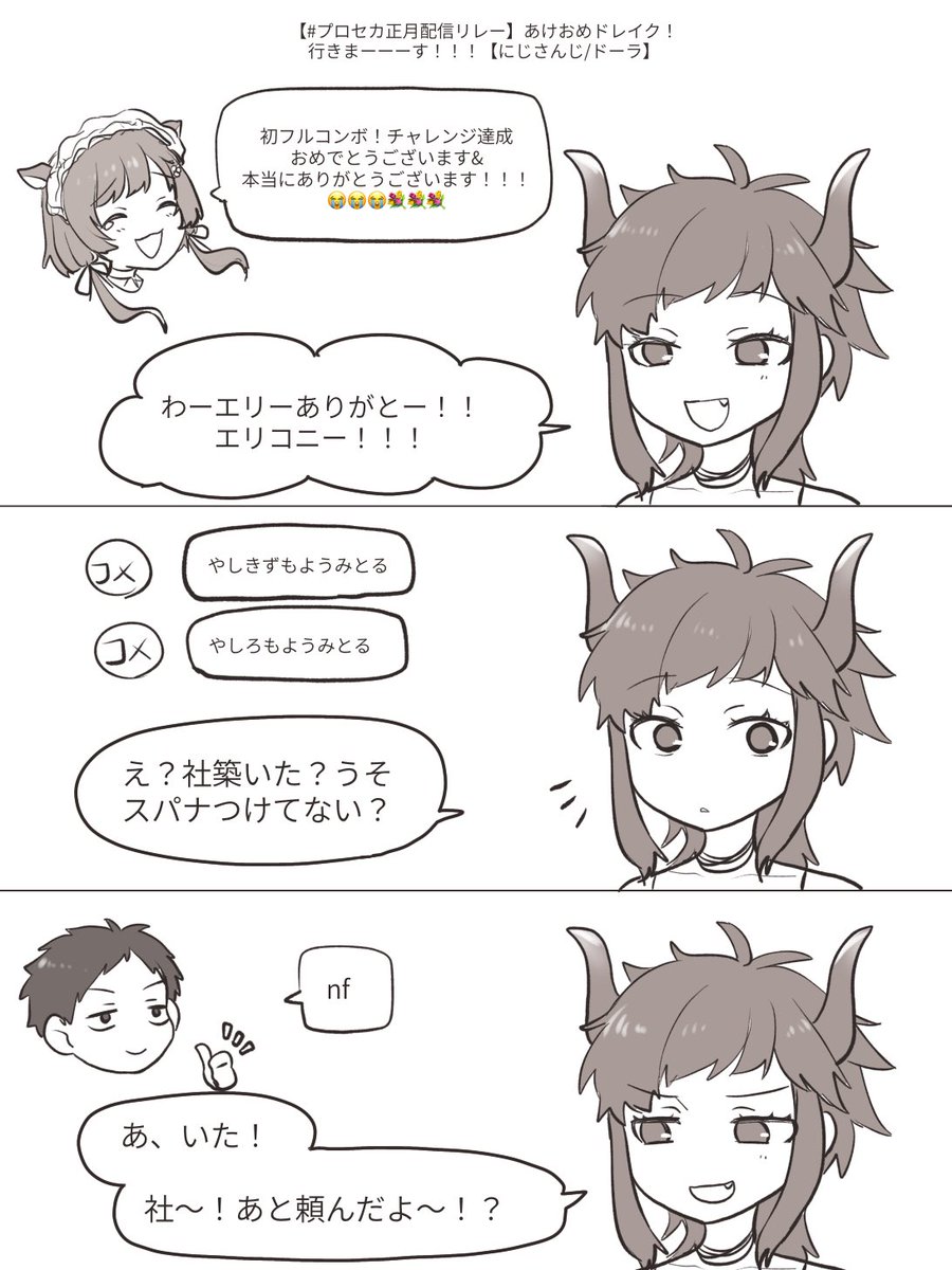 #絵にふぁー
 #ドーラの宝物庫
#社築納品物 
チャレンジ達成おめでとうございます!!!!2人もようみとる

ドーラ様「名前も短ぇし  コメントも短くて見えなかったわ」 