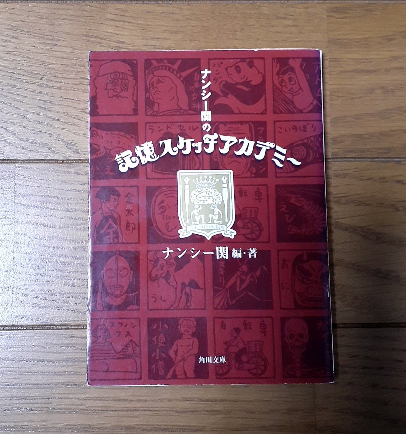 「ナンシー関の評論・随筆集　「ナンシー関の記憶スケッチアカデミー」ほか8冊 Amazon.com: ナンシー関の記憶スケッチアカデミー〈2