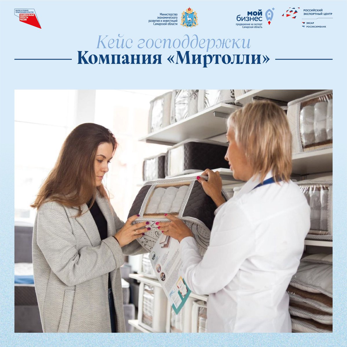 Товары для комфортного и здорового сна — на экспорт
Производитель ортопедических матрасов из Тольятти – компания «Миртолли» - приступила к освоению внешних рынков. Недавно предприятие заключило первый экспортный контракт с Казахстаном.
Подробнее — vk.com/wall-181798093…