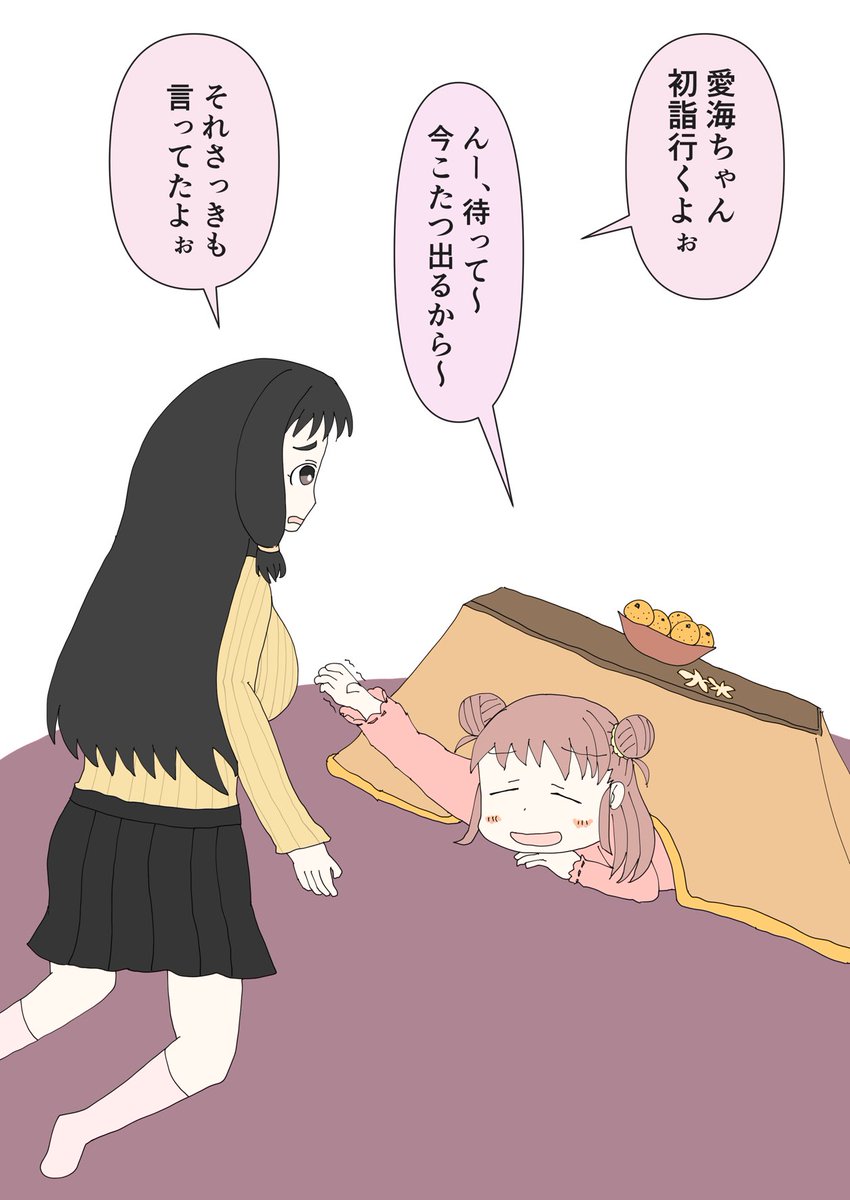 初詣あつくるみ 