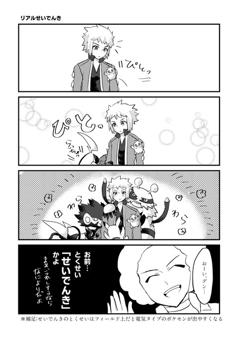 リアルせいでんき(4コマ) 