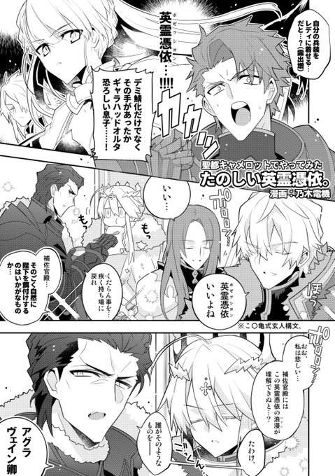 お正月関係ない獅子アグ+円卓漫画描きました。今年もよろしくね。(アグラヴェイン卿と獅子王陛下がポゼる話) 