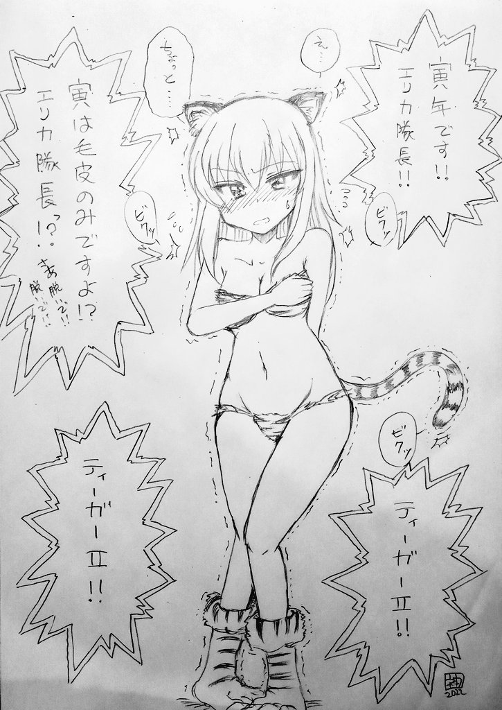 黒森峰女学院、新年隊長親睦会🐯 