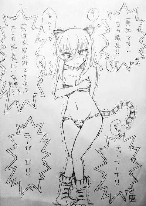 黒森峰女学院、新年隊長親睦会🐯 
