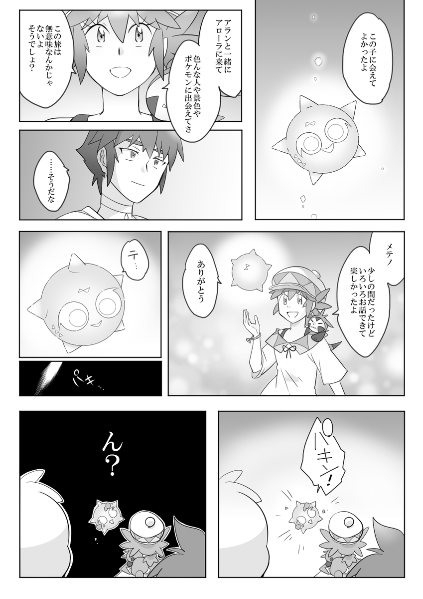 ٹوئٹر Awim ٹوئٹر پر アラマノinアローラ妄想 始まってしまった アラマノinアローラ 長めのお話です またどれだけかかるか分かりませんが 完成目指してがんばる ぞ 今回は導入部分だけ 旅立つ前のアランとプラターヌ博士 T Co N57v1lnbue