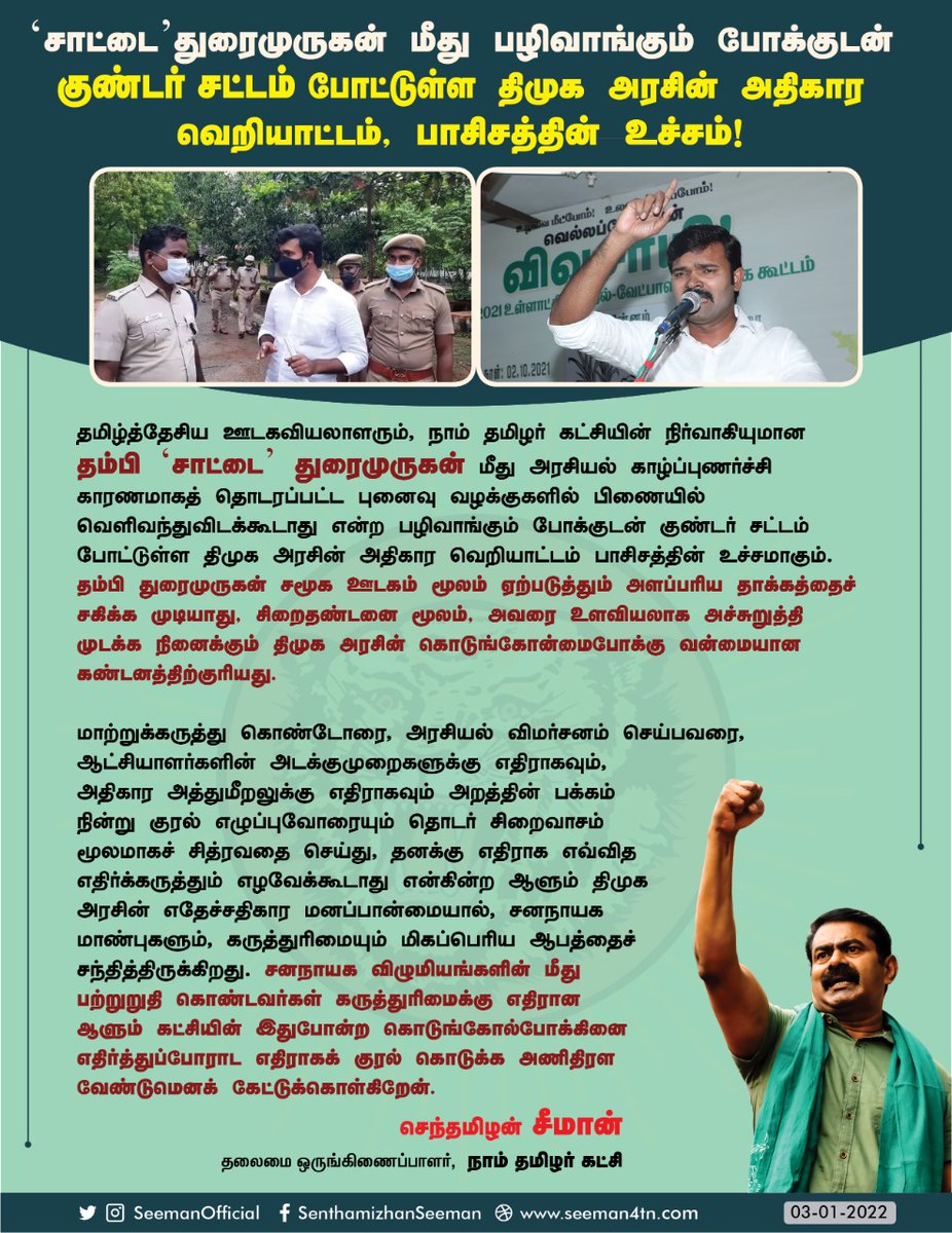 நாம் தமிழர் கட்சி | Naam Tamilar Katchi tweet media