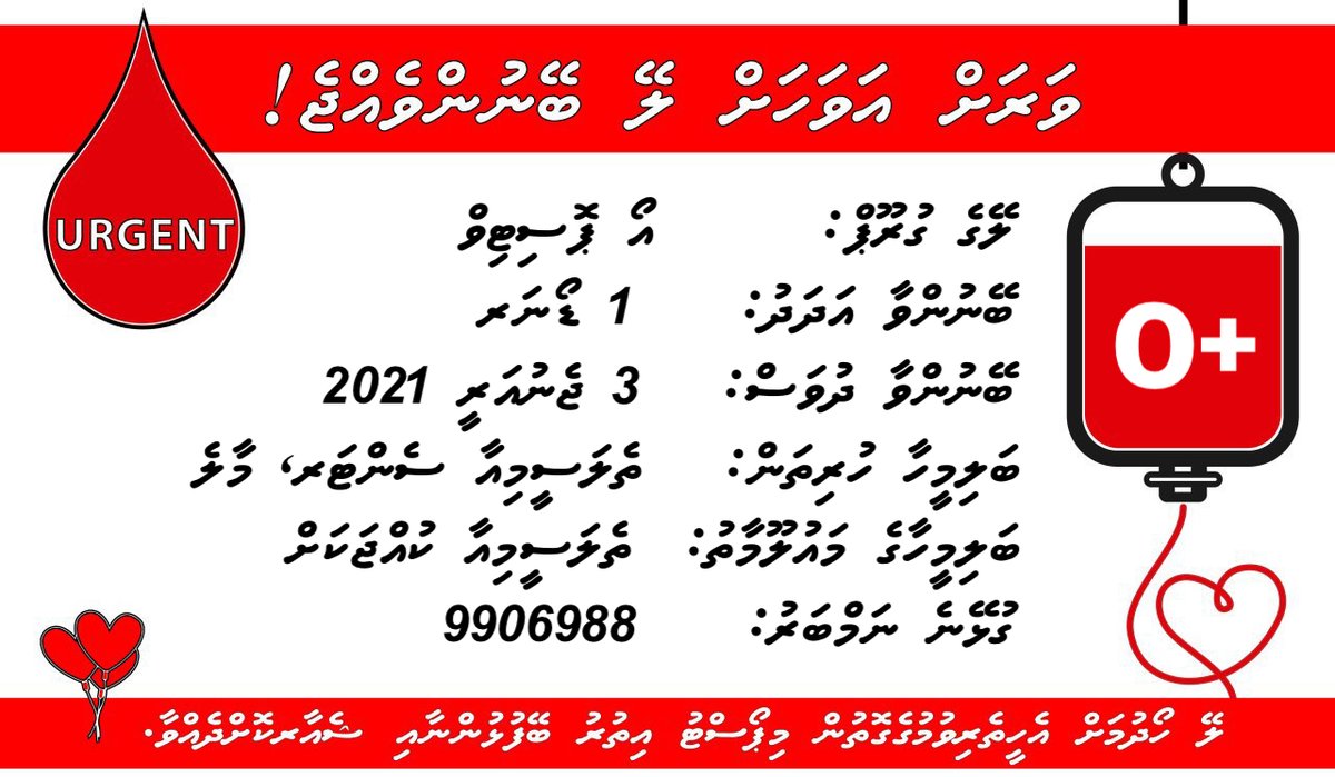 O positive blood urgently needed for a thalassemia patient at Malé. Please contact 9906988