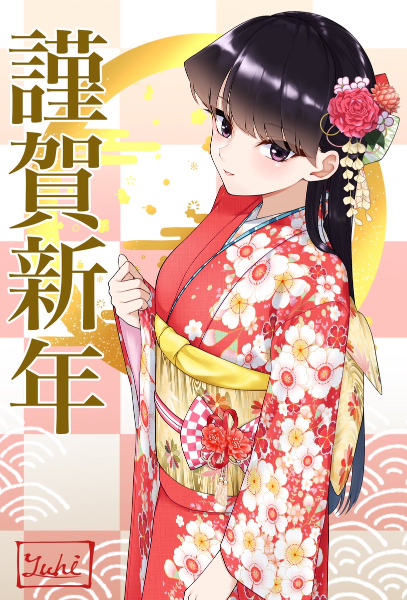 古見硝子 「遅れながらもあけましておめでとう!!#古見さんは 古見硝子 「遅れながらもあけましておめでとう!!#古見さんは