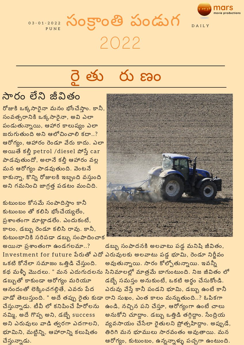MarsProduction7's tweet photo. #today #news #paper #Mars #aevumjagat #happyfarmers #grassrootsinnovation #agriculture #Sankranthi2022 #telugu #daily https://t.co/Yc1BPS7q1e