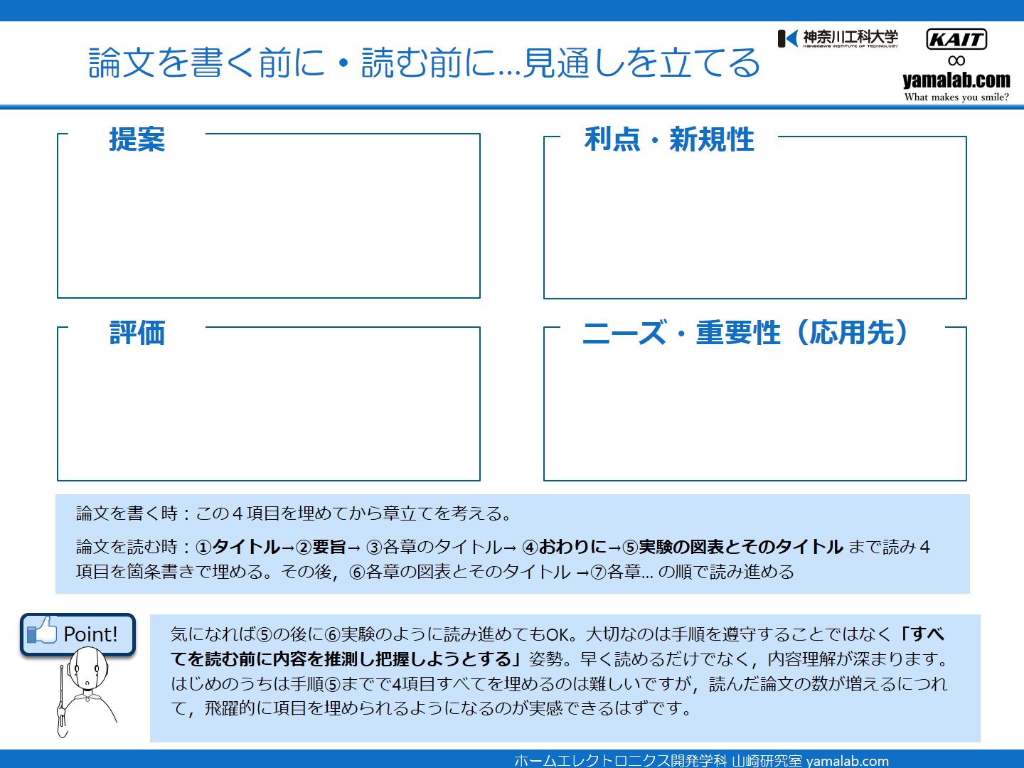 Yoichi Yamazaki 山崎洋一 論文の読み方 書き方の話がでてるので 研究室に入るとこんなかんじで論文 の読み方 書き方のレクチャーがあります 当研究室では５月の論文紹介入門でやる内容 山崎研卒研ゼミ 論文紹介入門 Pdf T Co Lgzgvti8pq