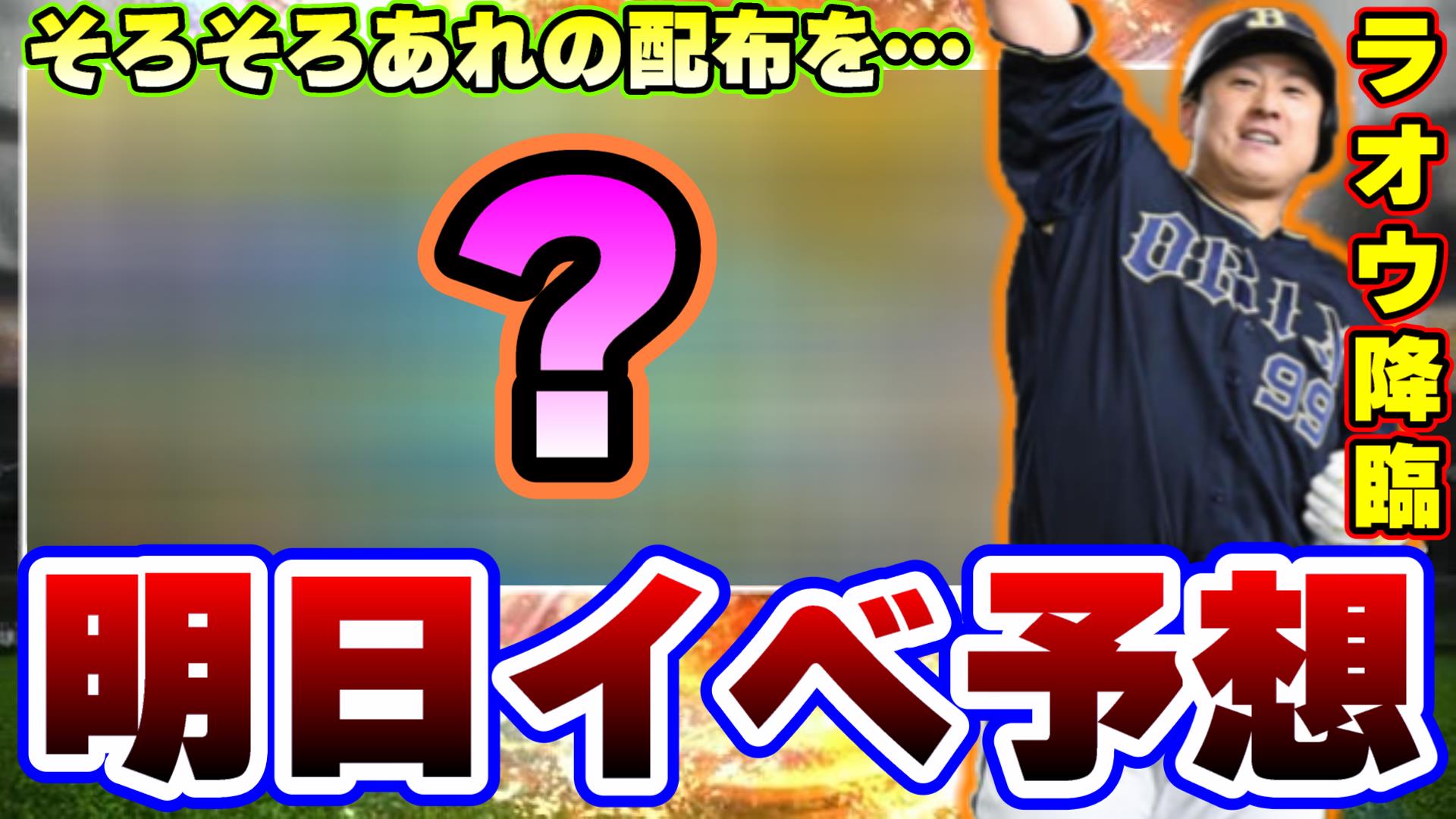 白瀧 Youtube プロスピ 杉本裕太郎ラオウ降臨 Youtubeしらたき検索 明日イベント ガチャ予想 一体何が来る そろそろあれの配布お願いします 年末年始4連福袋ガチャ確率操作している説 プロスピa プロ野球スピリッツa プロスピ プロスピa