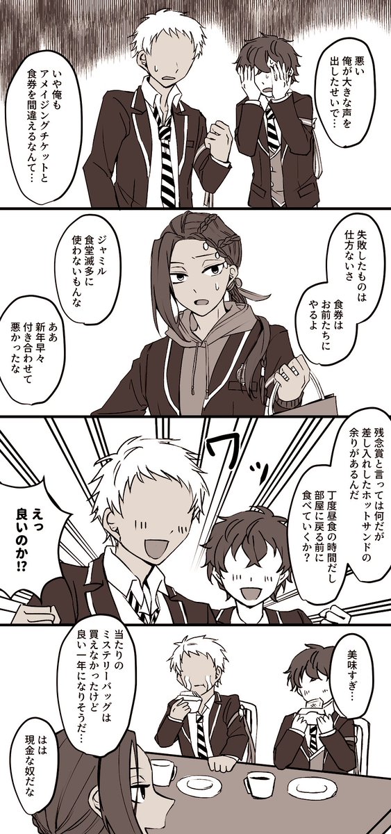 ツイステ 新春イベネタバレ モブ寮生を従えるジャミルが様になり過ぎている らの漫画