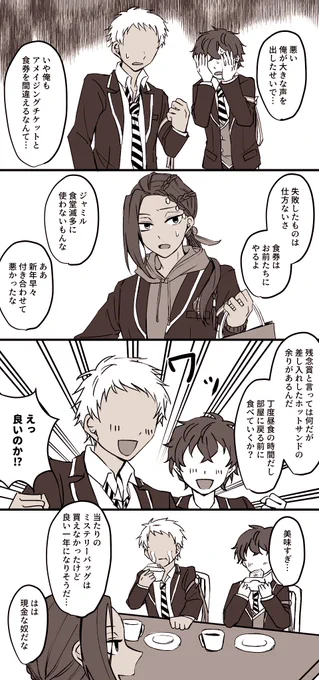 ※新春イベネタバレ
モブ寮生を従えるジャミルが様になり過ぎている 