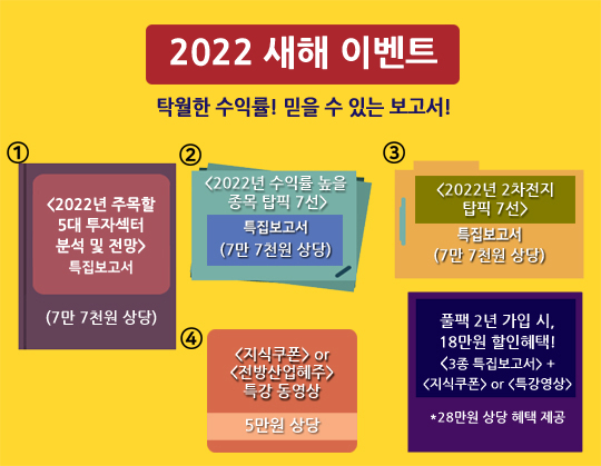 선대인경제연구소 2022 새해 특별이벤트 (1/19(수) 까지)
연간 구독회원으로 가입하시면 구독 상품 종류에 따라 최대 3종 특집보고서 + <전방산업수혜주>특강 동영상 제공!
자세한 사항은 아래 공지사항 참조! 
sdinomics.com/cscenter/notic…
문의: 070-7584-2050