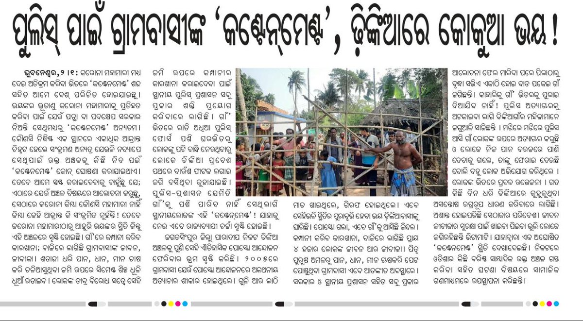 dilip_sabat's tweet photo. ଭୂତାଣୁ ଠାରୁ ଭୟଙ୍କର ଆତଙ୍କରୁ ନିଜକୁ ସୁରକ୍ଷିତ ରଖିବା ପାଇଁ #ଢ଼ିଙ୍କିଆ ଗ୍ରାମବାସୀଙ୍କ କଣ୍ଟେନମେଣ୍ଟ #contenment ! https://t.co/5ziWC7tacB