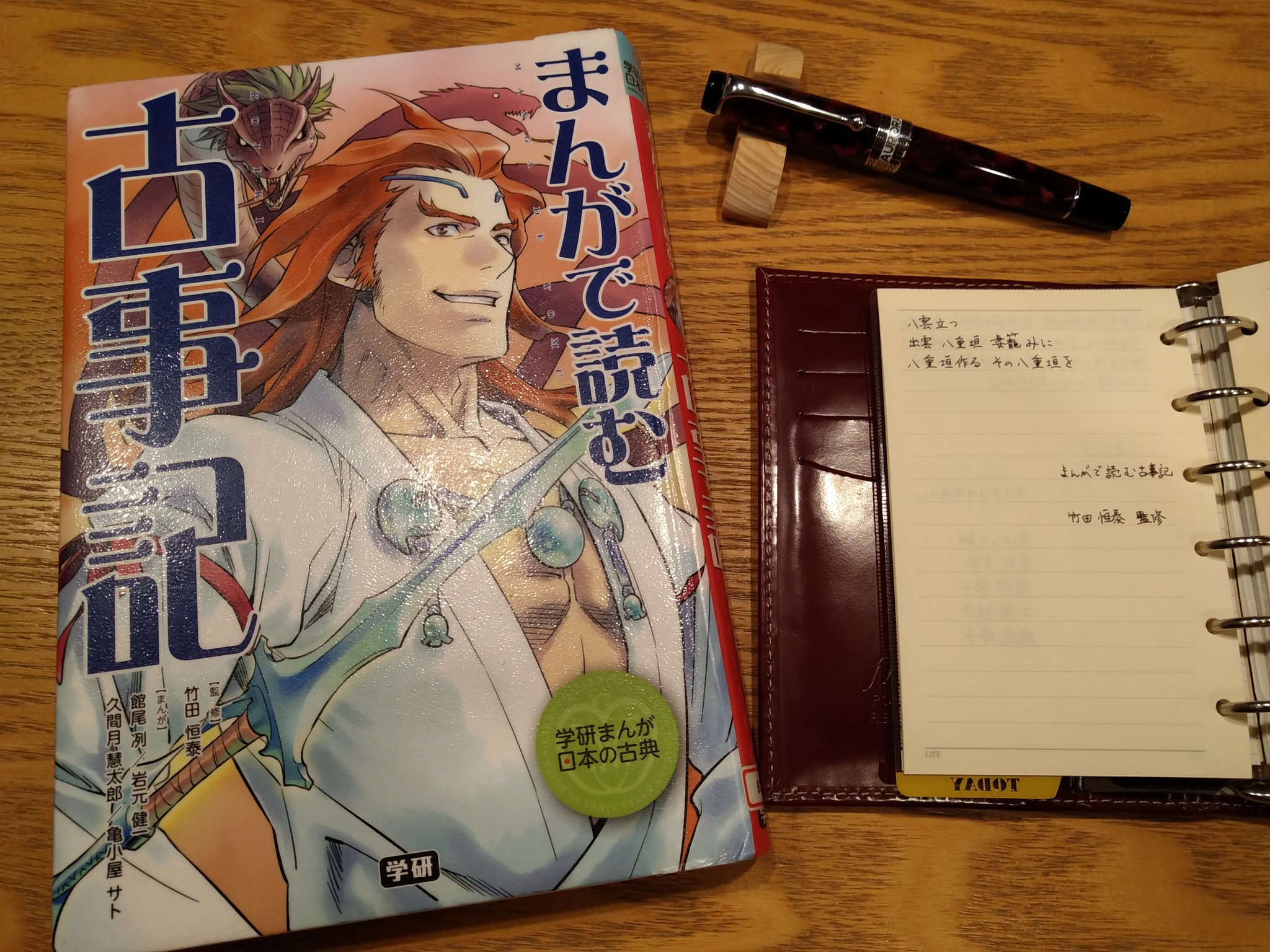 まんがで読む古事記 Twitter Search Twitter