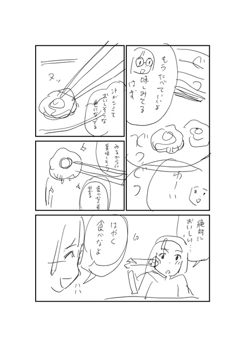 漫画大変すぎるなと思って残り3ページ、筆を折りました 