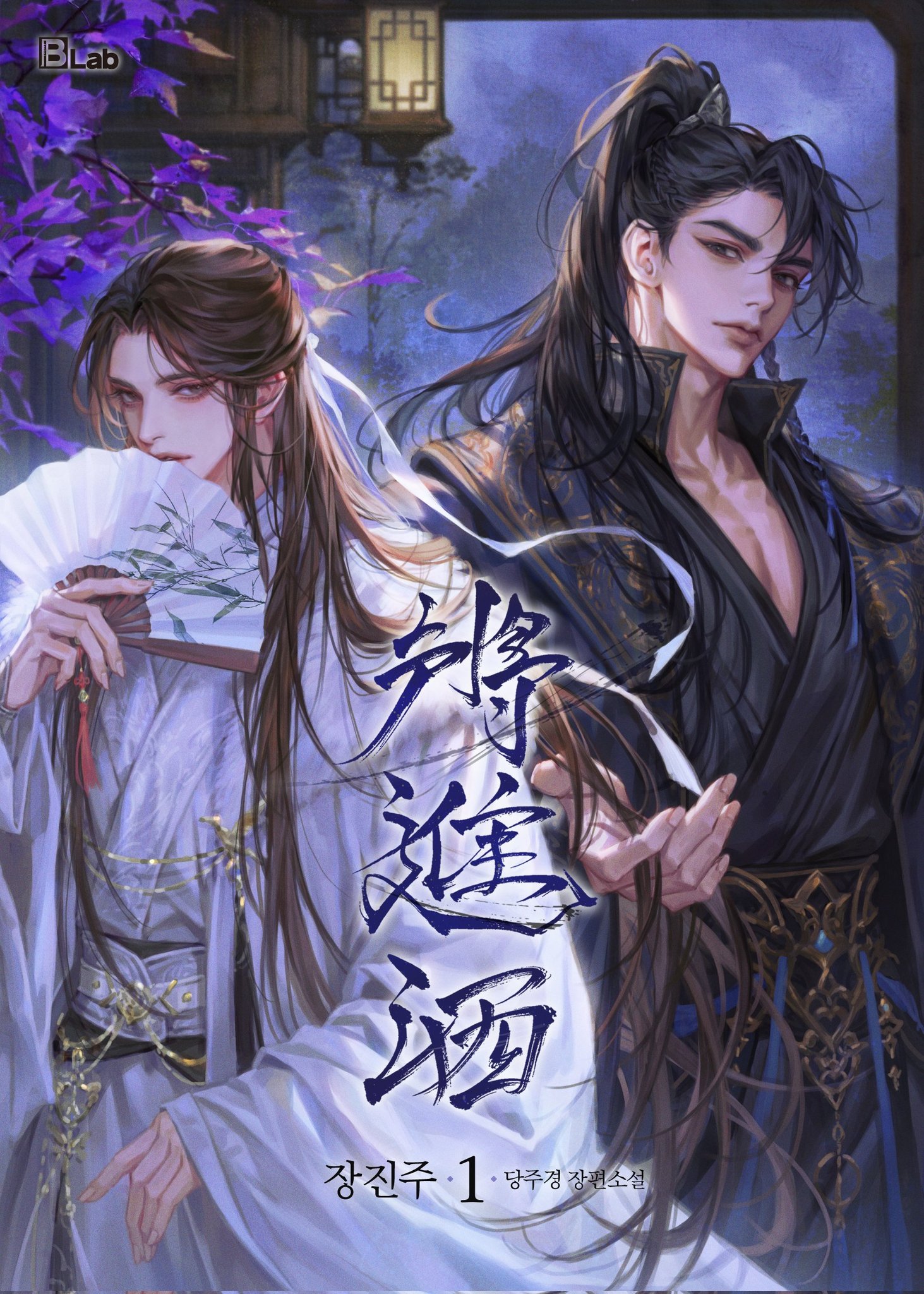 【未開封品】 将進酒 繁体字版 唐酒卿 未開封品】 将進酒 繁体字版 唐酒卿