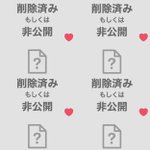 「削除済みもしくは非公開」を見たときの心境を例えた一言がマジで優秀w