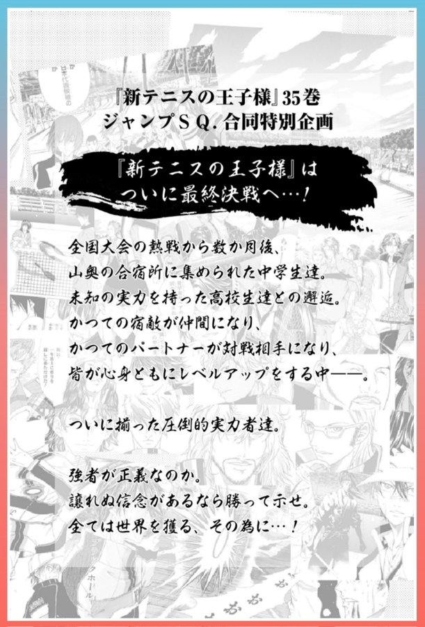 新テニスの王子様 W杯編決勝スペイン戦 日本代表出場メンバー オーダー予想 漫画家の苦労を追体験した記録 整理整頓