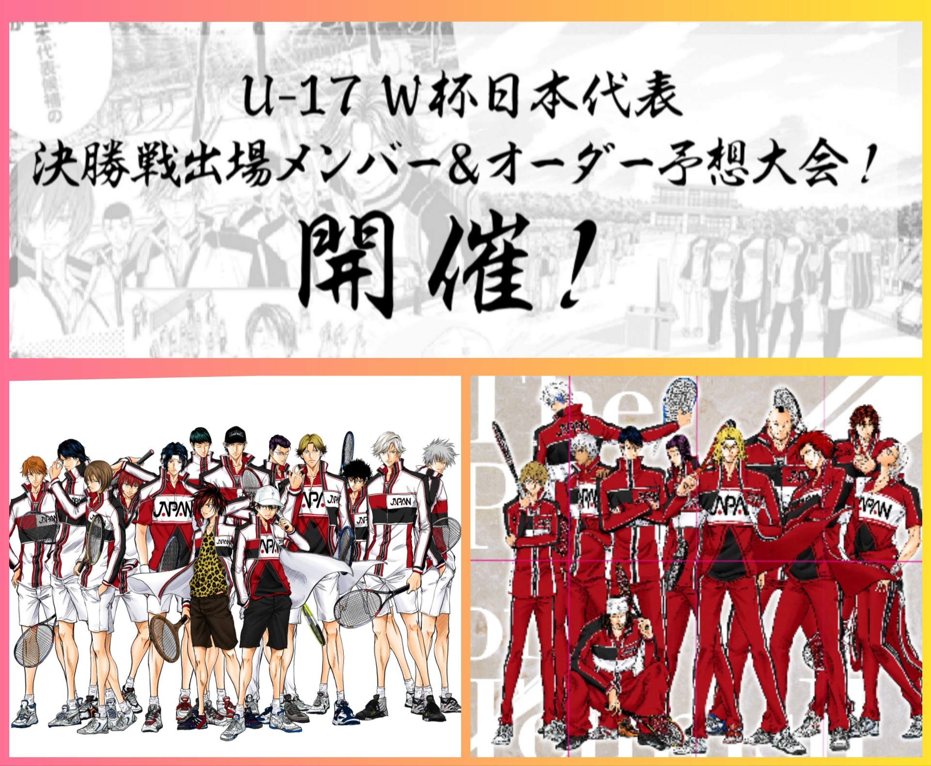 許斐剛 決勝戦に出場する日本代表7人とそのオーダー順を当てるだけでok 当てて下さった全ての方々に 好きなテニプリキャラクター1名を全て直筆描き下ろししプレゼントさせて戴きます 詳細は明日1 4発売の新テニスの王子様コミックス35巻末に掲載