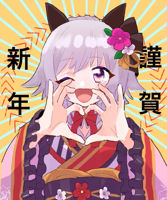 あけおめカレンチャン 