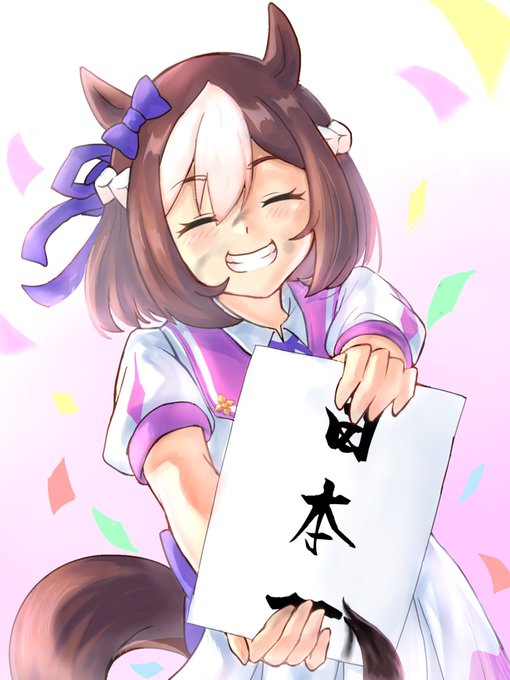 しっぽで書初めするスペちゃん
#ウマ娘 