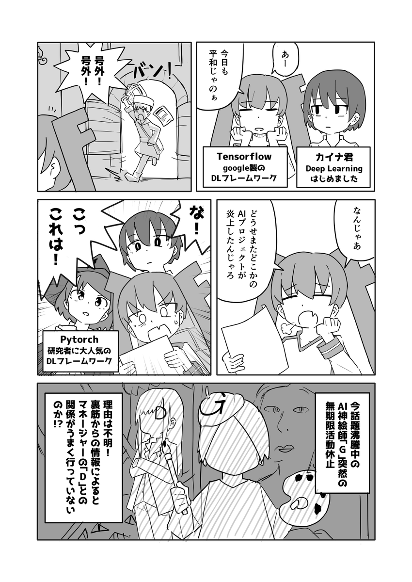 今回もまた酔狂な漫画を描いています(今回は絵を描くAIを題材にしています) 