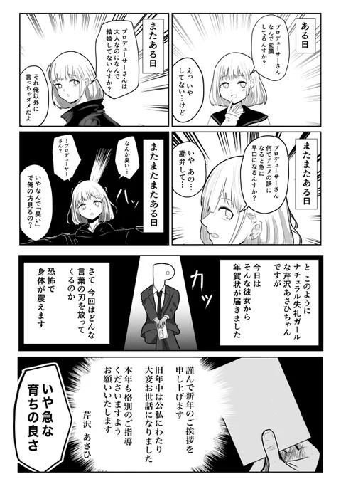 ナチュラル失礼ガール芹沢あさひの年賀状漫画#芹沢あさひ 