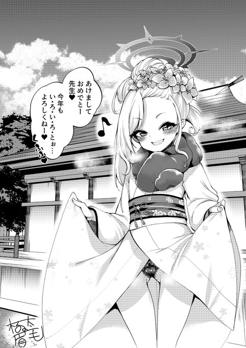 新年のあいさつ絵としてC99のペーパーをお届け!
ブルアカのムツキ(正月)に新年のご挨拶をしていただきました。ペーパーに描き忘れたヘイローも添えて…
新刊のムツキ本もよろしくね! 