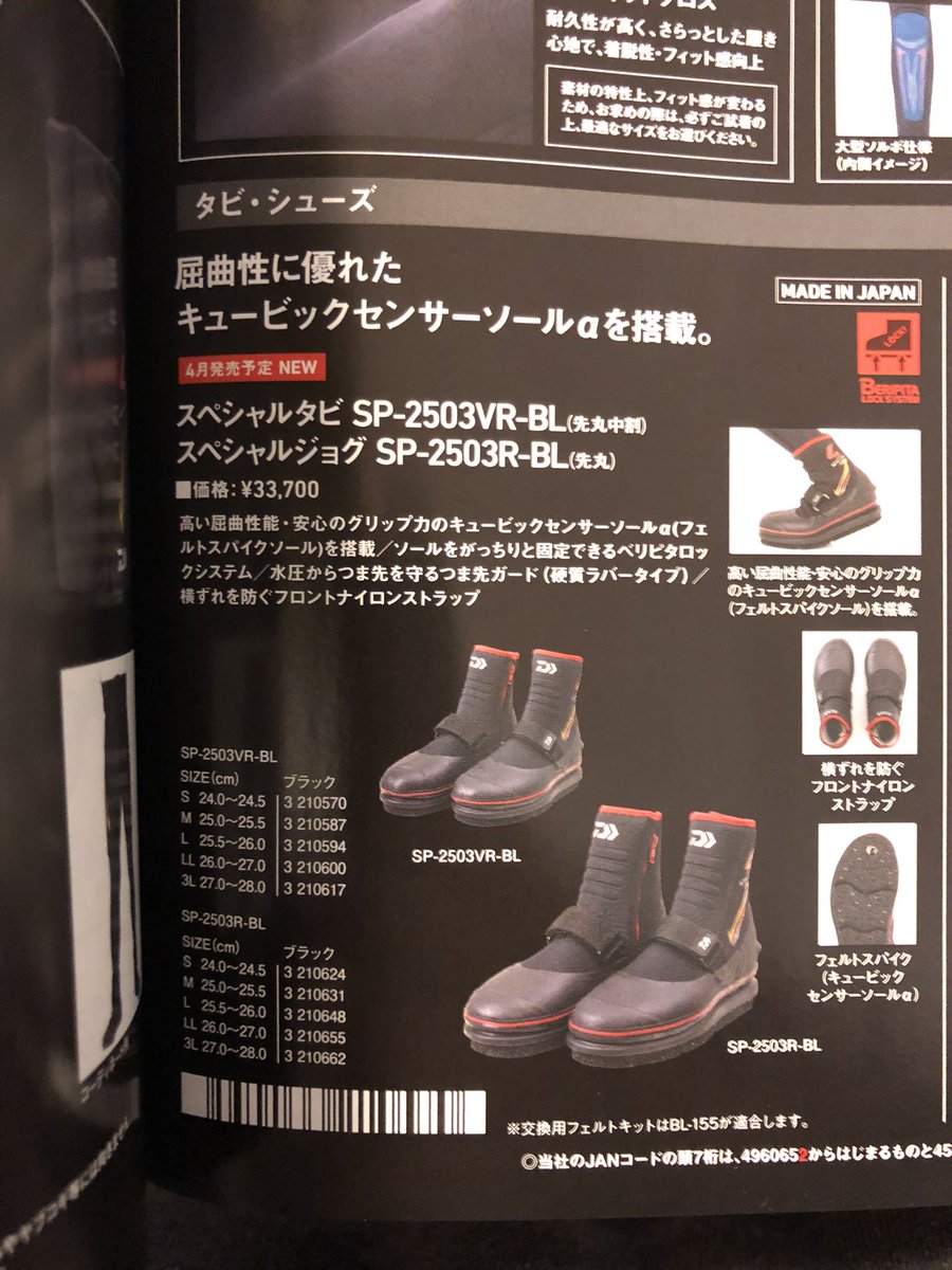 最大81%OFFクーポン ダイワ スペシャル タビ SP-2503VR-BL 先丸中割 鮎