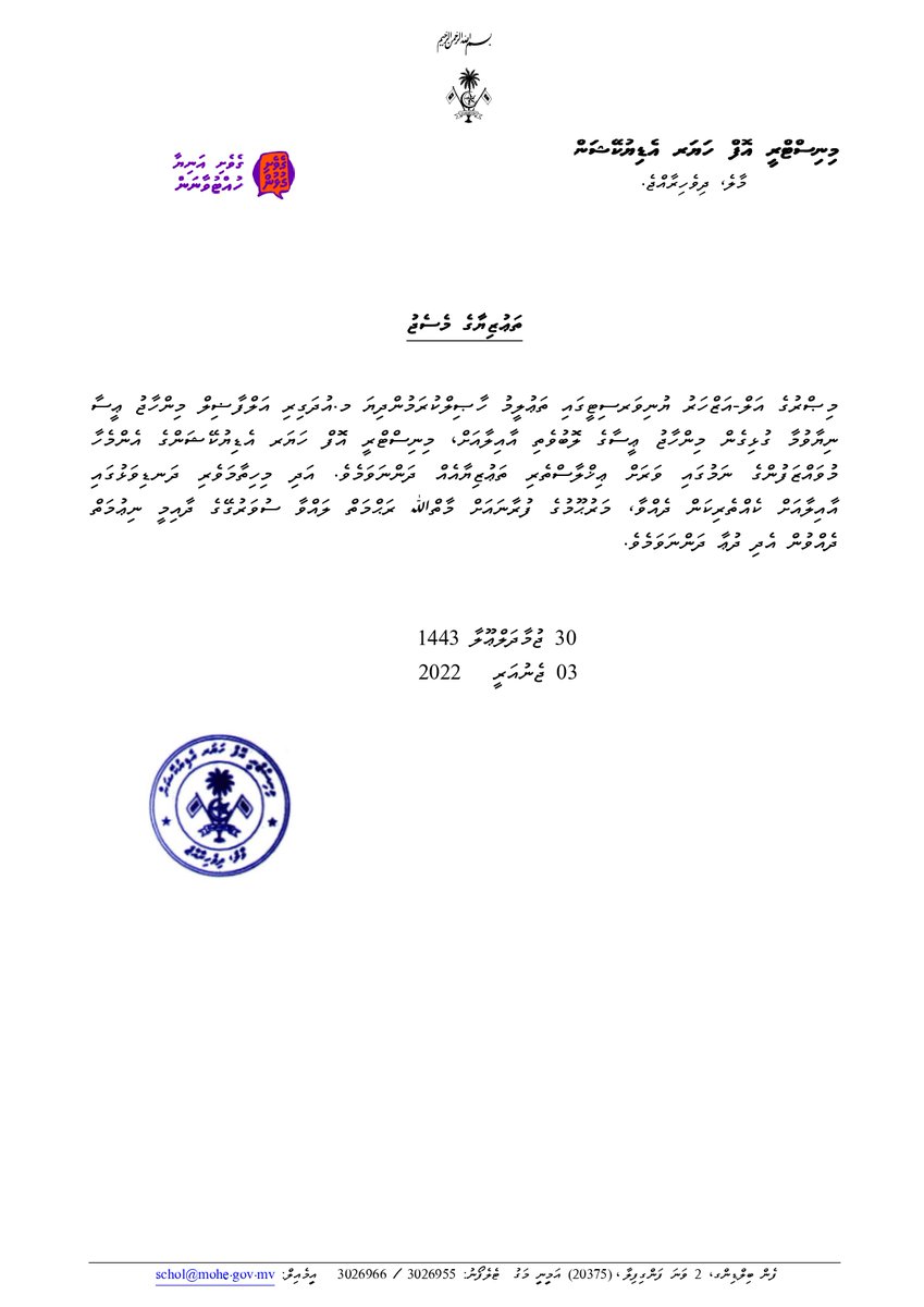 MoHEmv's tweet photo. ތައުޒިޔާގެ މެސެޖު https://t.co/pKIG0sjDOK