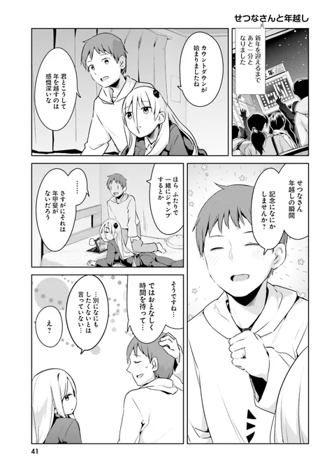 『拝啓…殺し屋さんと結婚しました』ある仲良し夫婦の年越し 
