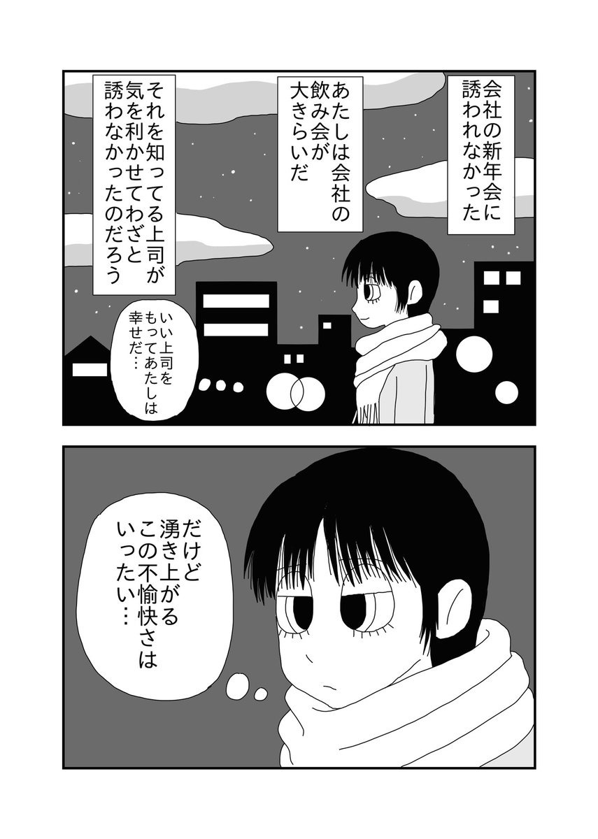 新年会の思い出(再掲) 