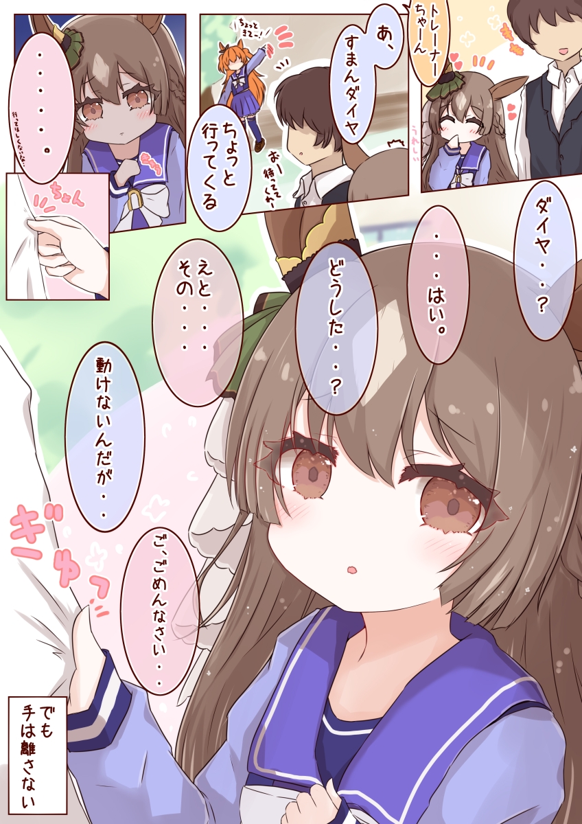 ダイヤちゃんが「束縛」を覚えるまで ④
#ウマ娘 #サトノダイヤモンド 