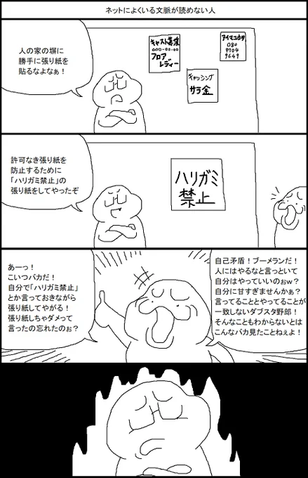 ネットによくいる文脈が読めない人 