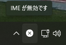 kanamy1117's tweet photo. IMEを削除しているので、IMEに変わることはないのだが、一々「IMEが無効です」っていう×マークが出るのが非常に気に入らない。IMEしか入れてなくて無効なら問題だが、ATOK入れててIME削除したんだから、IMEが無効で何の問題があるんだよ…。　#MSIME　#ATOK　#Windows11 https://t.co/D5p2rN8jUc